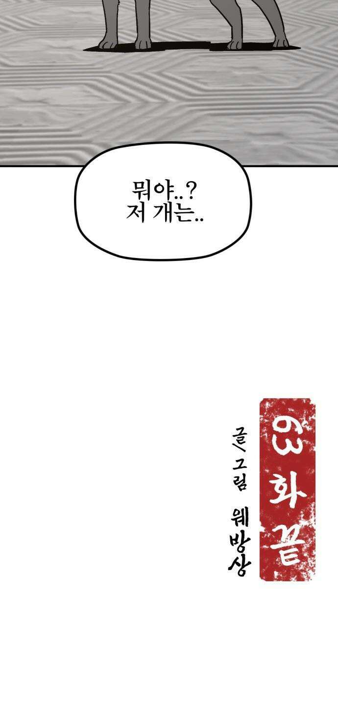 저승사자:제령무사 - 63화 - 결전의 날3 31