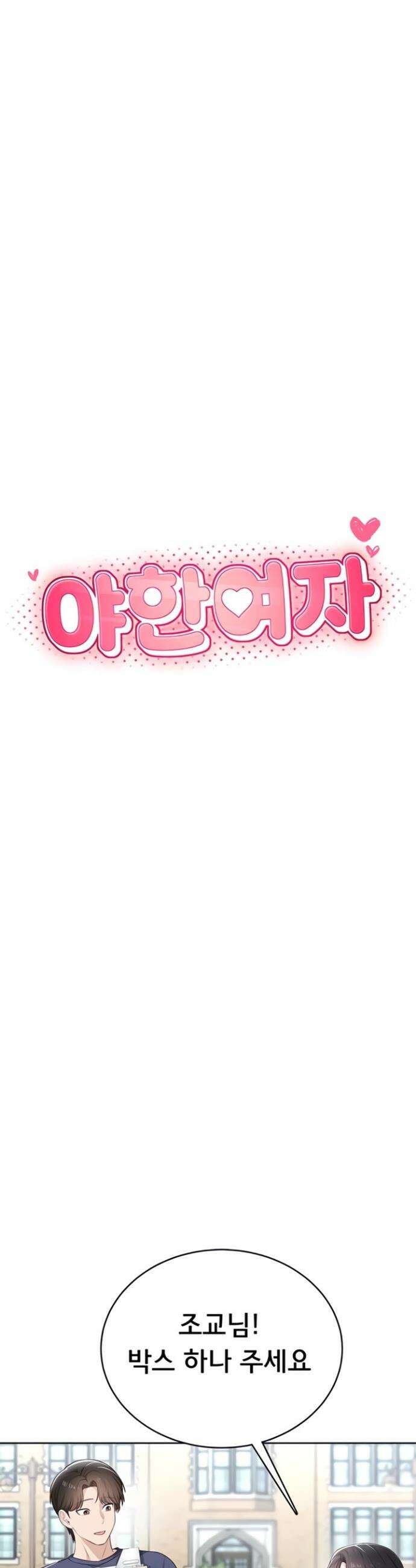야한여자 15화 5