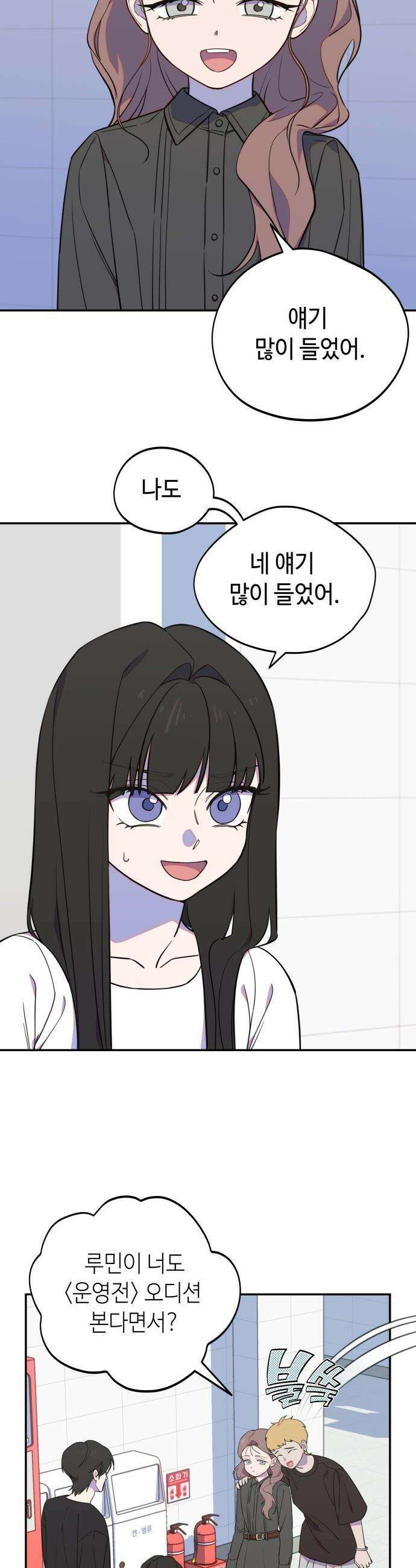 천만배우의 딸이 되었다 - 8화 운영전(2) 첫 오디션 3