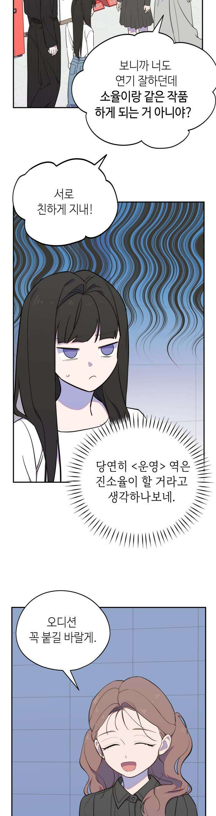 천만배우의 딸이 되었다 - 8화 운영전(2) 첫 오디션 4