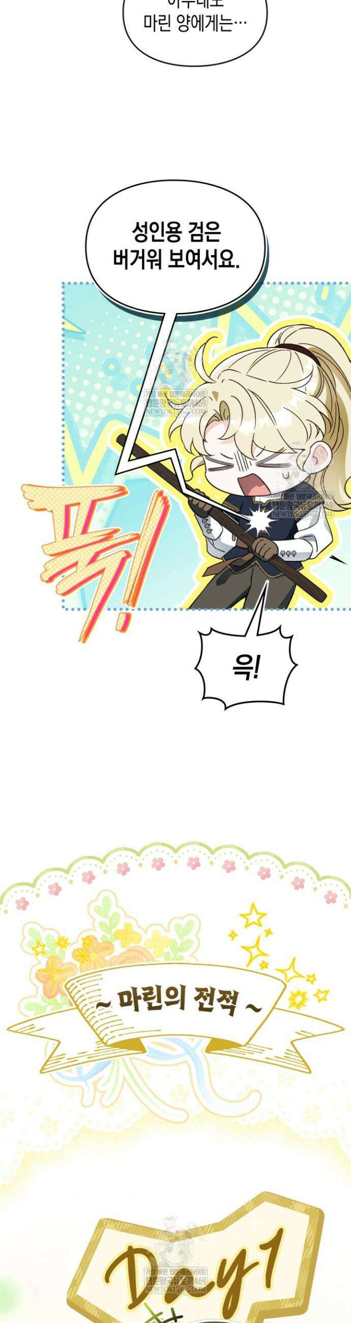 눈먼 공작과 약혼했다 24화 4