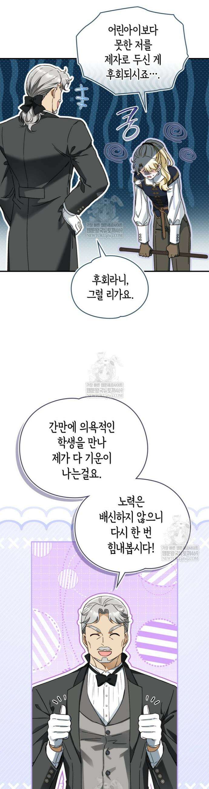 눈먼 공작과 약혼했다 24화 7