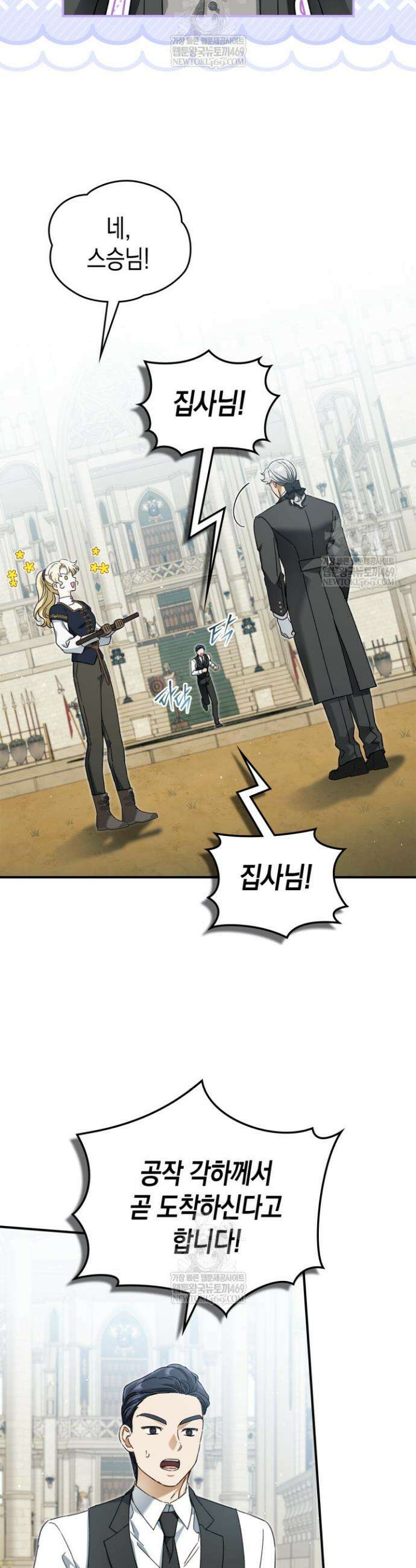 눈먼 공작과 약혼했다 24화 8