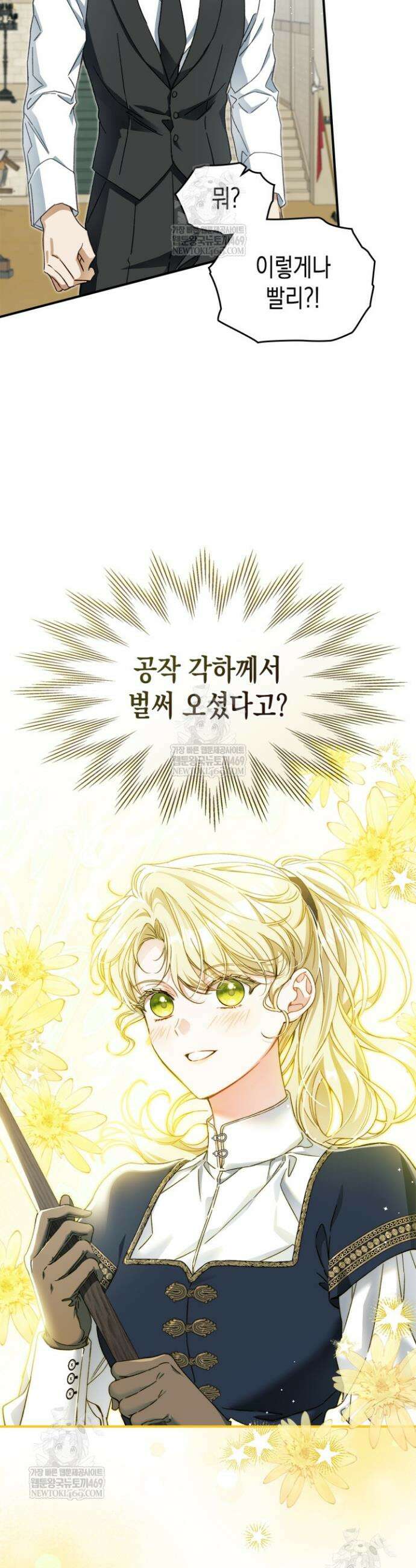 눈먼 공작과 약혼했다 24화 9