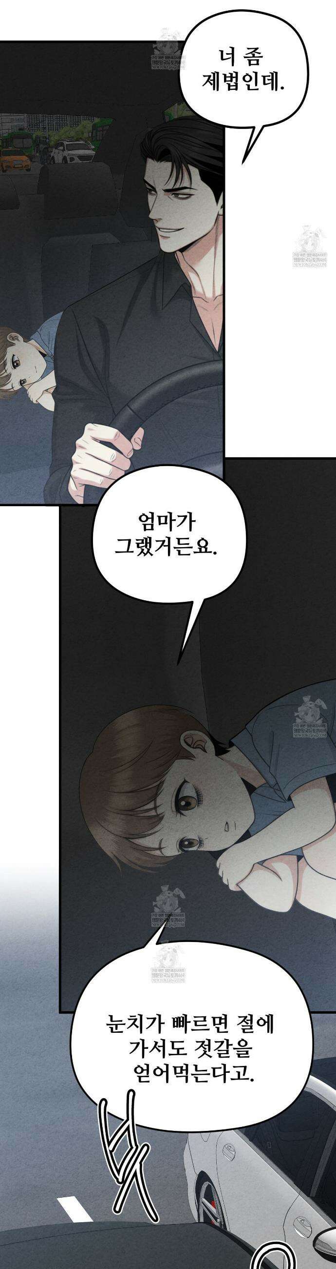 깽값 12화 7