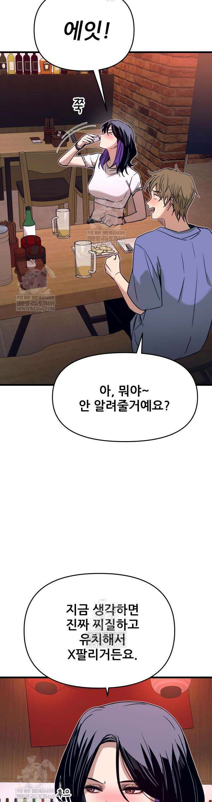 내 최애는 막차를 탄다 59화 3