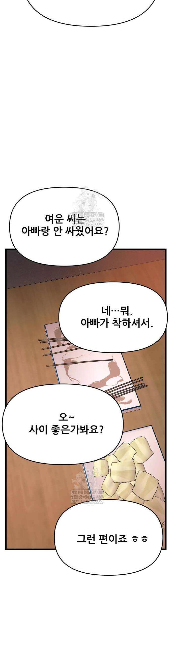 내 최애는 막차를 탄다 59화 5