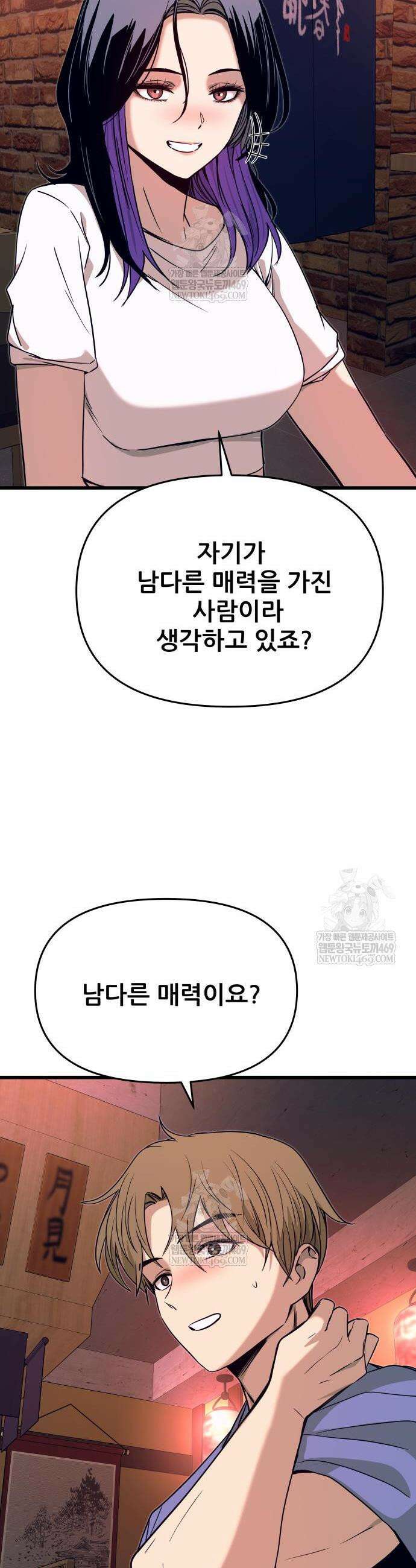 내 최애는 막차를 탄다 59화 7