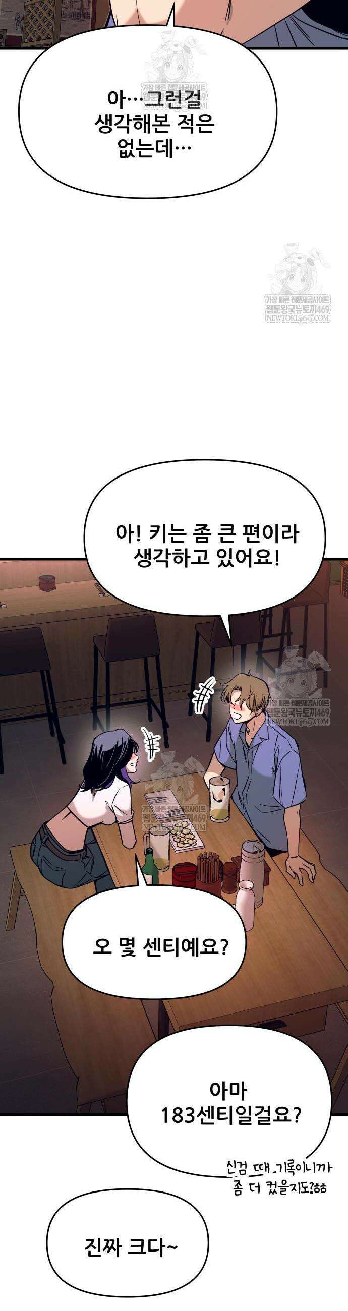 내 최애는 막차를 탄다 59화 8