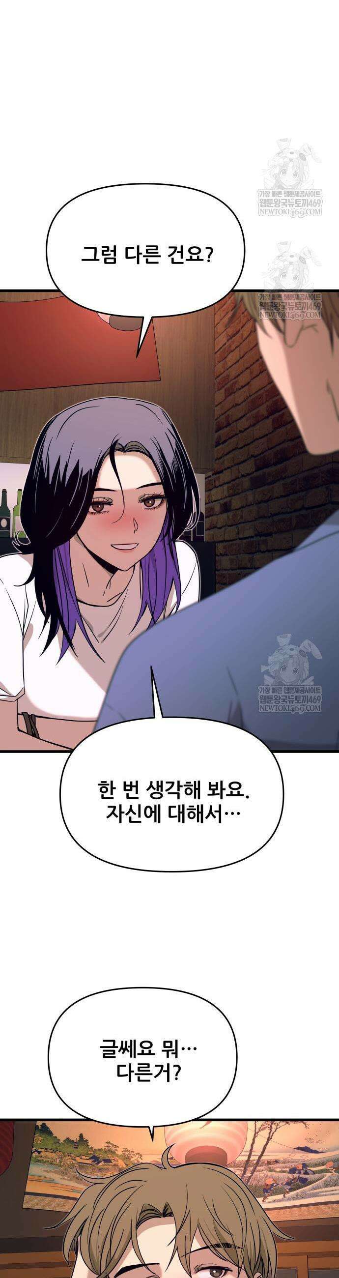 내 최애는 막차를 탄다 59화 9