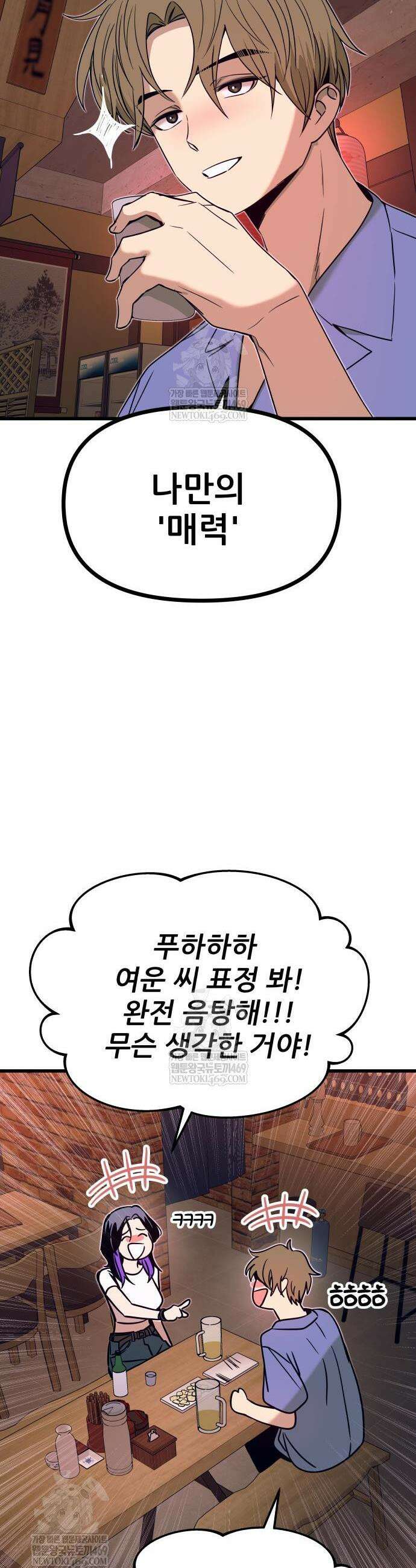 내 최애는 막차를 탄다 59화 13