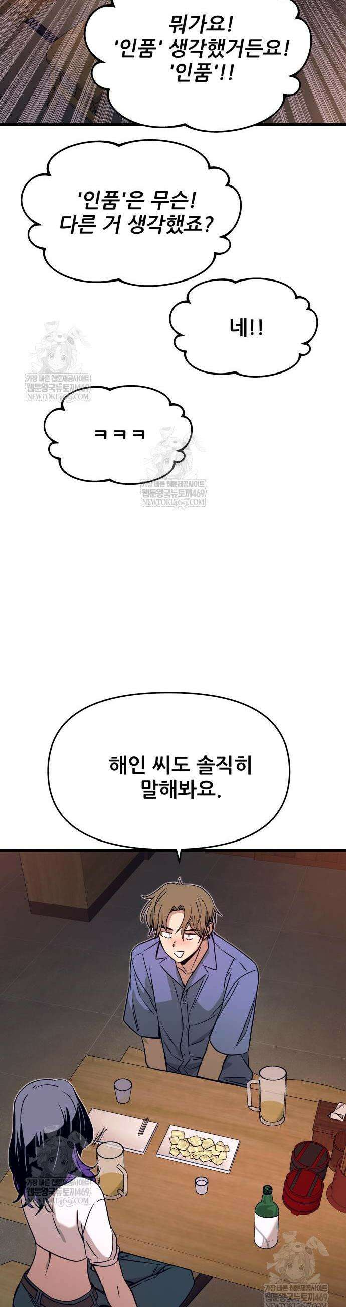 내 최애는 막차를 탄다 59화 14