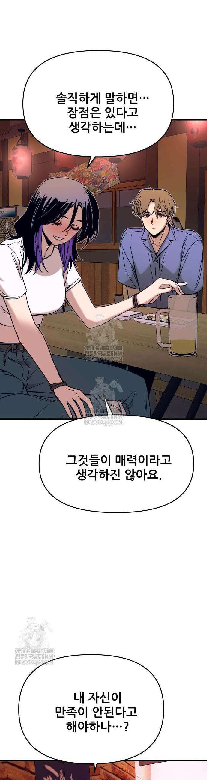 내 최애는 막차를 탄다 59화 16