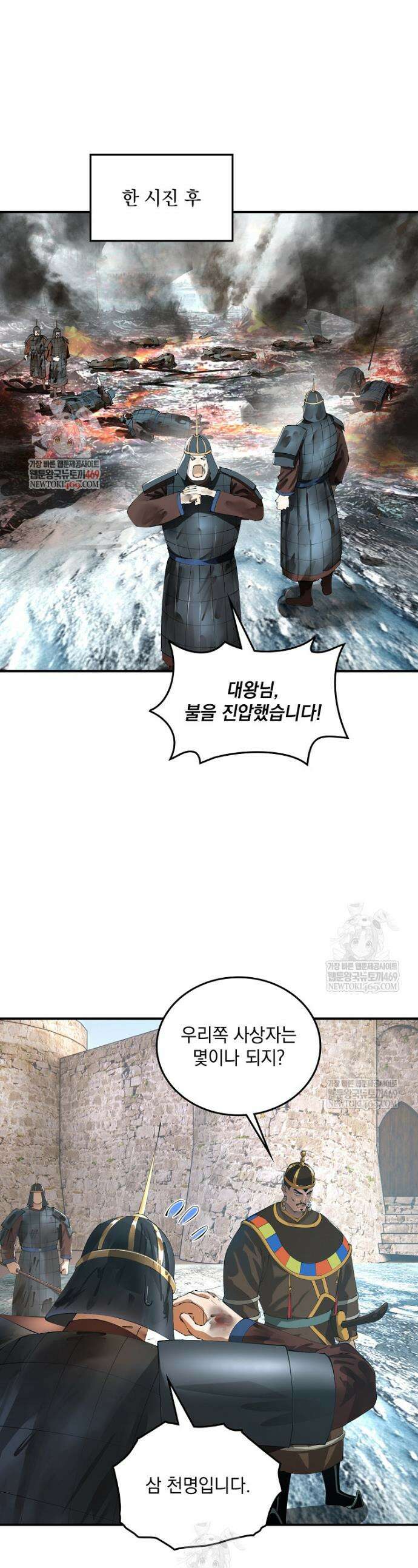 사상최강의 데릴사위 261화 1