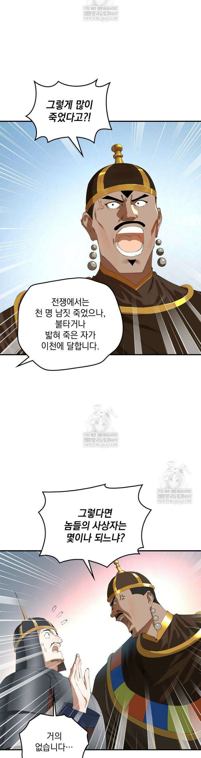 사상최강의 데릴사위 261화 2