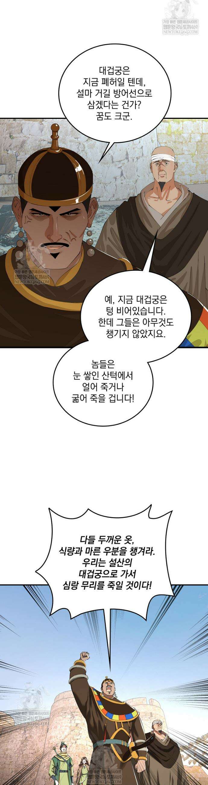 사상최강의 데릴사위 261화 4