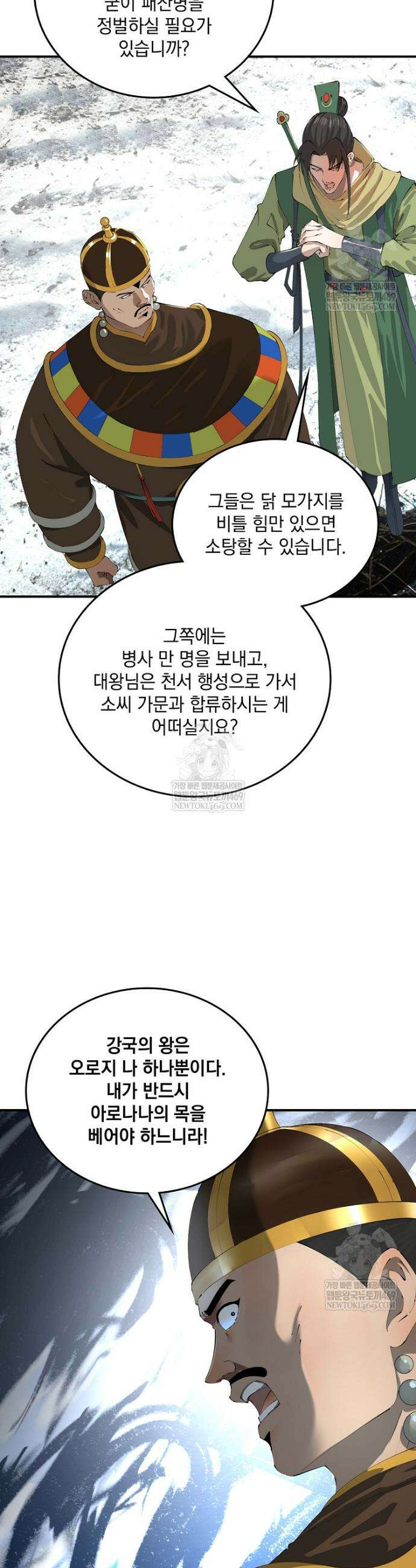 사상최강의 데릴사위 261화 6