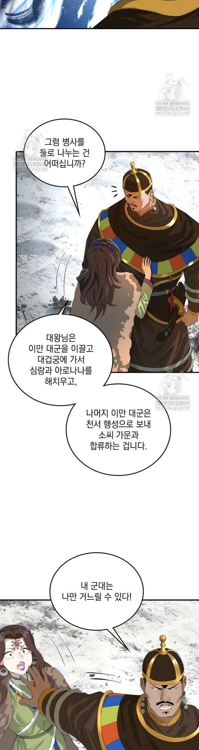 사상최강의 데릴사위 261화 7