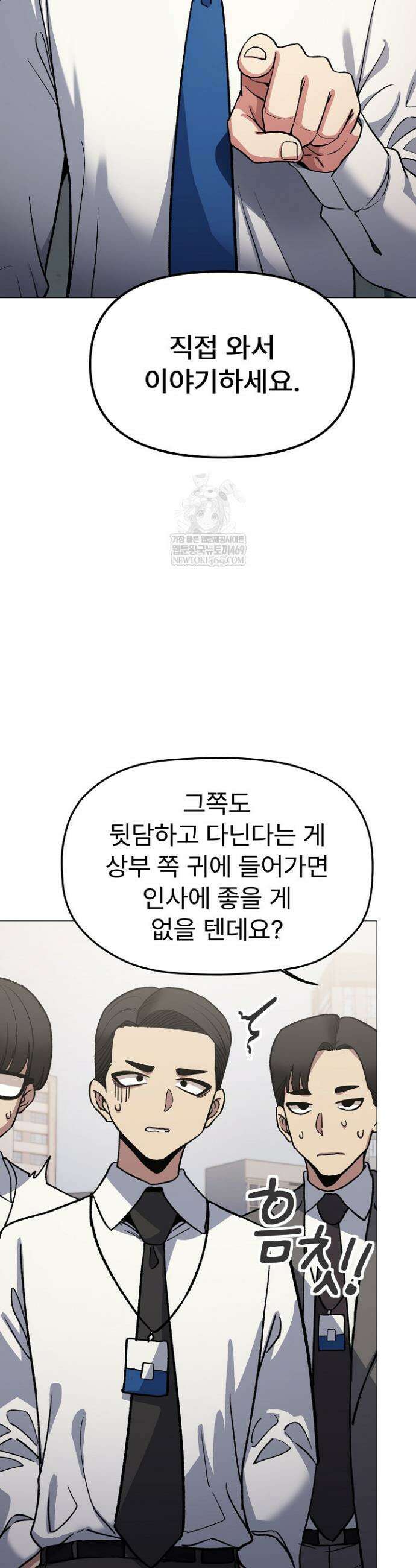 담배피지 마세요! 74화 3