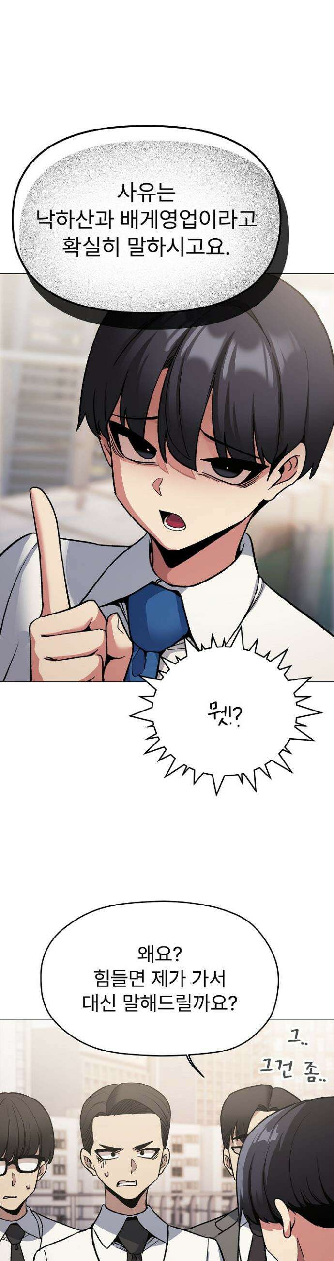 담배피지 마세요! 74화 6