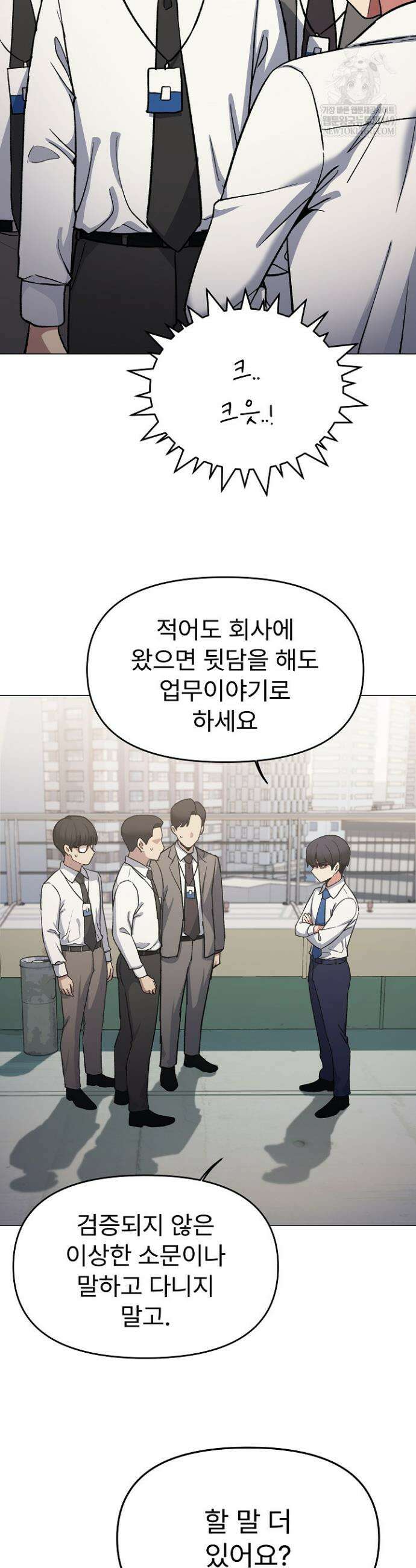 담배피지 마세요! 74화 7