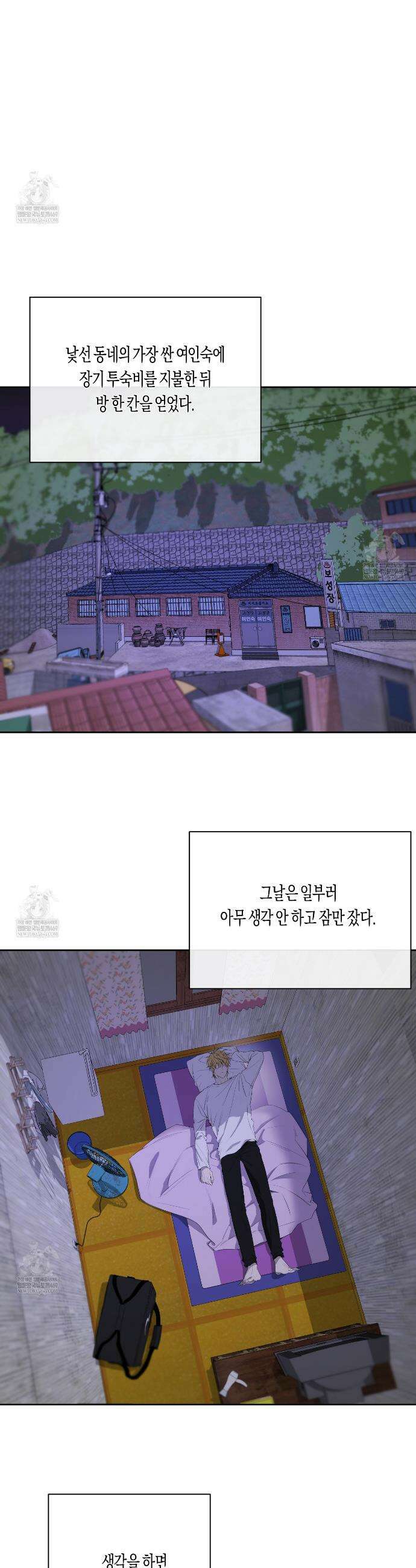 양일우와 나 19화 5