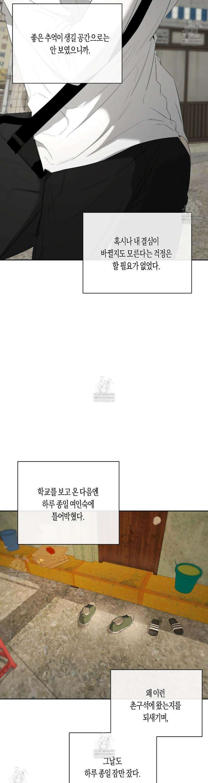 양일우와 나 19화 8