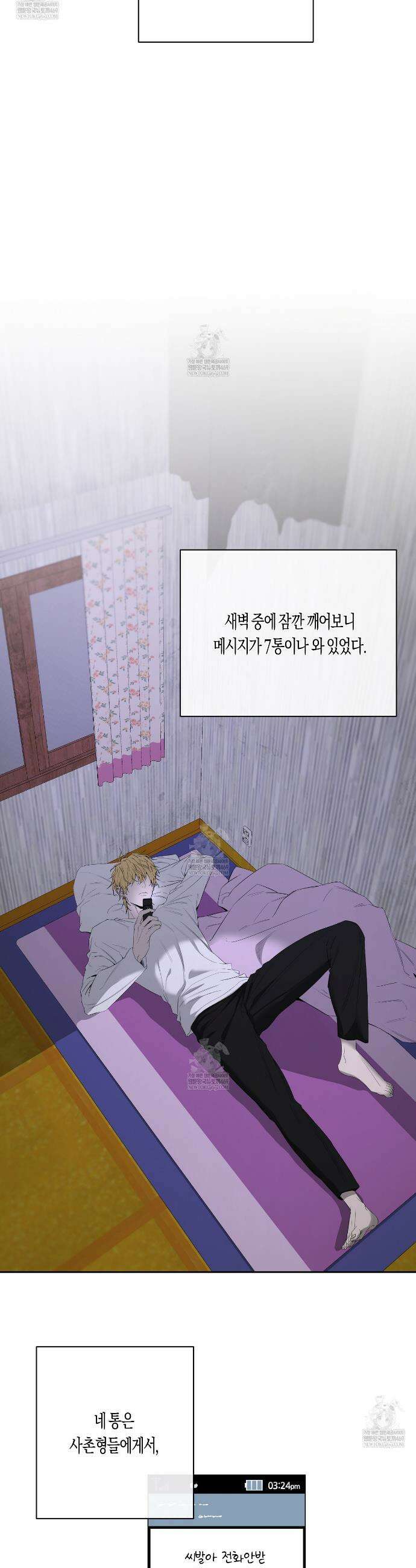 양일우와 나 19화 9