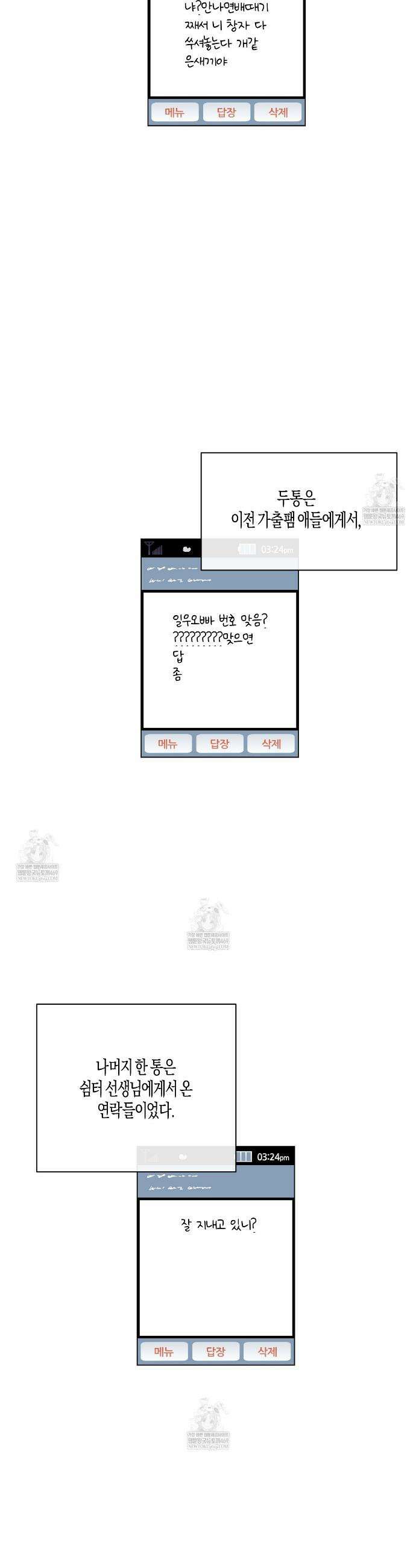 양일우와 나 19화 10