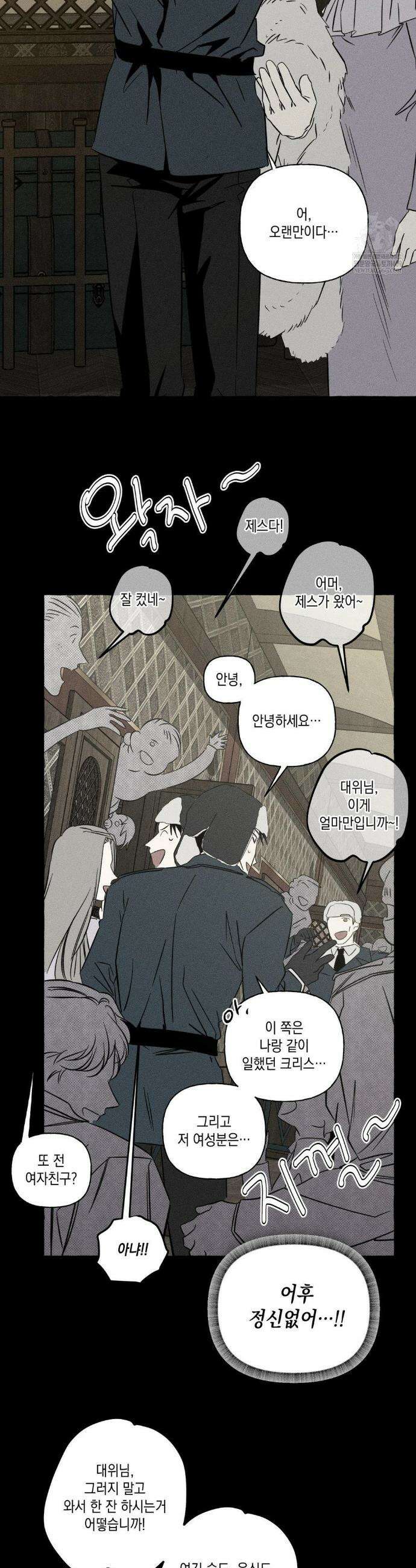 뼈와 꽃잎 70화 3