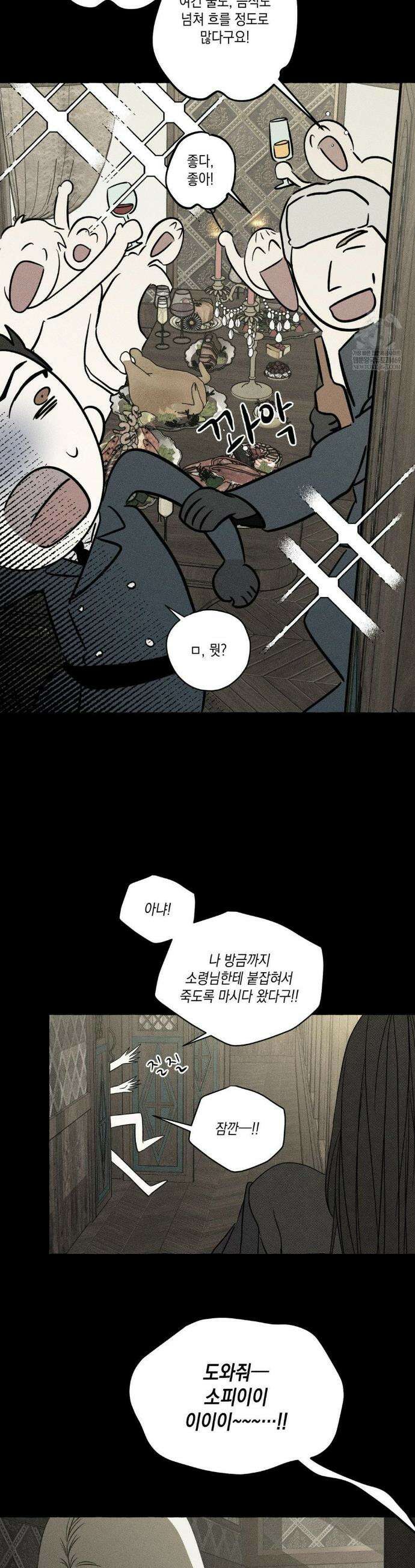 뼈와 꽃잎 70화 4