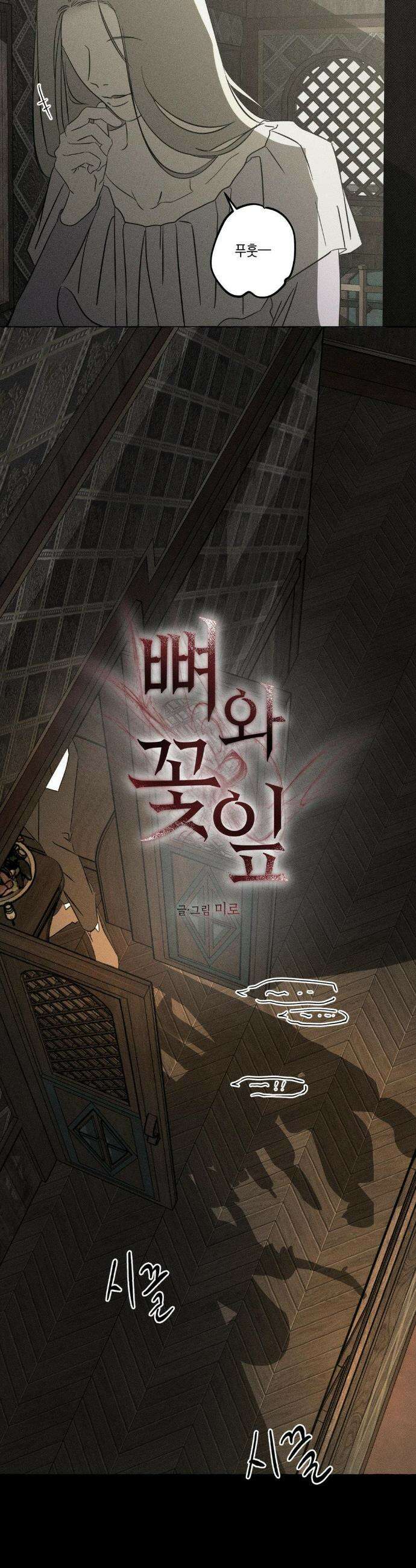 뼈와 꽃잎 70화 5