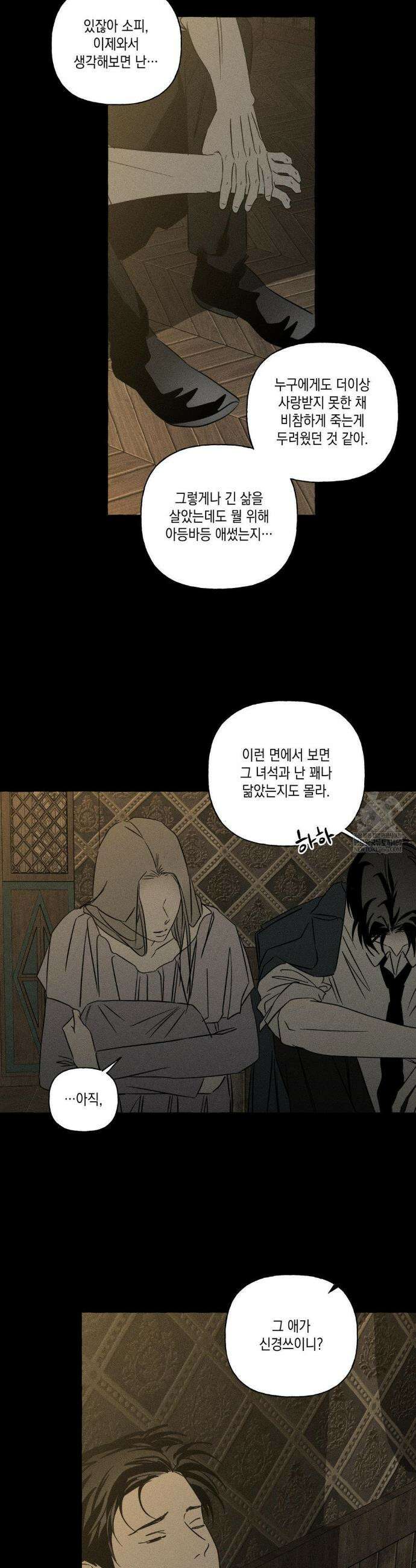 뼈와 꽃잎 70화 9