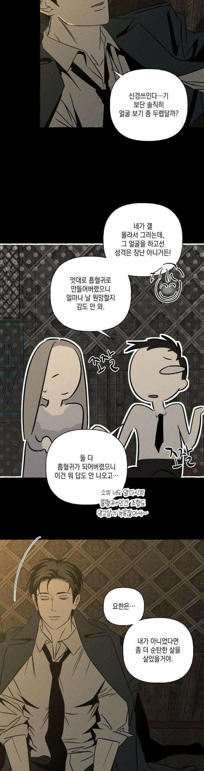 뼈와 꽃잎 70화 10