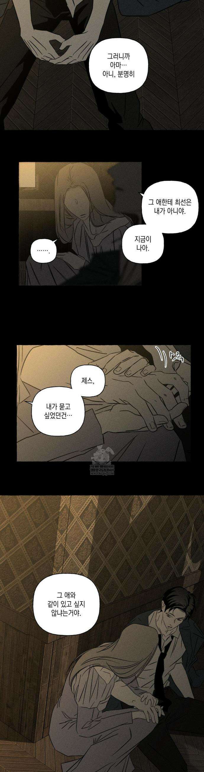 뼈와 꽃잎 70화 11