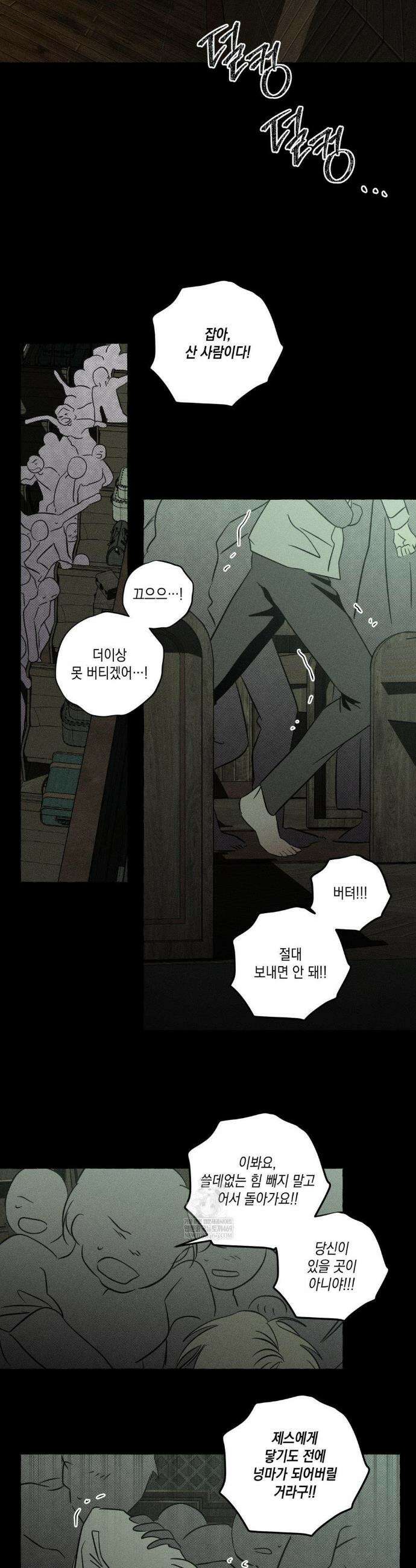 뼈와 꽃잎 70화 13