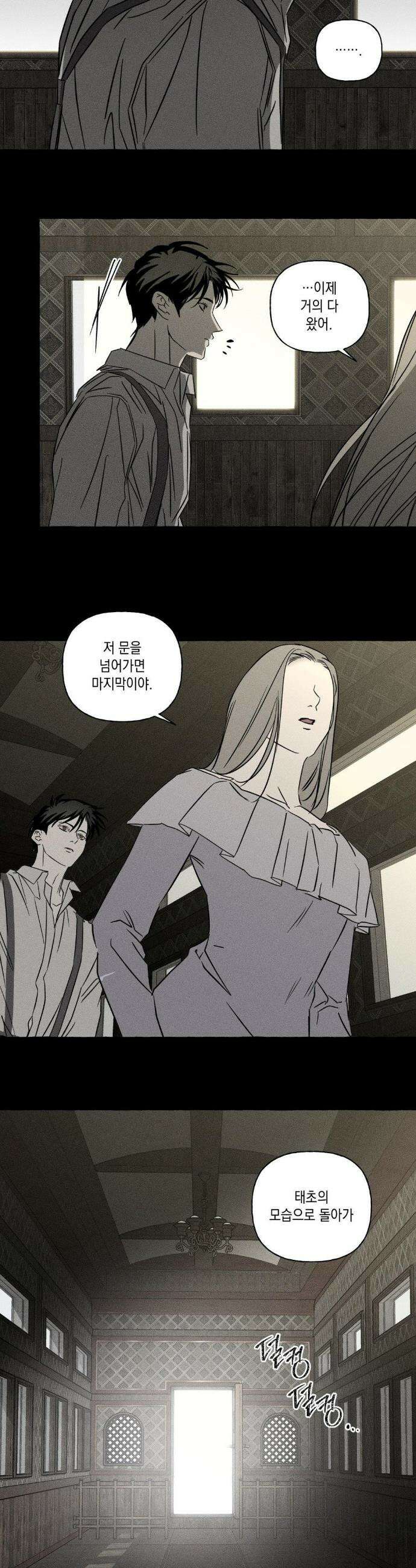 뼈와 꽃잎 70화 17