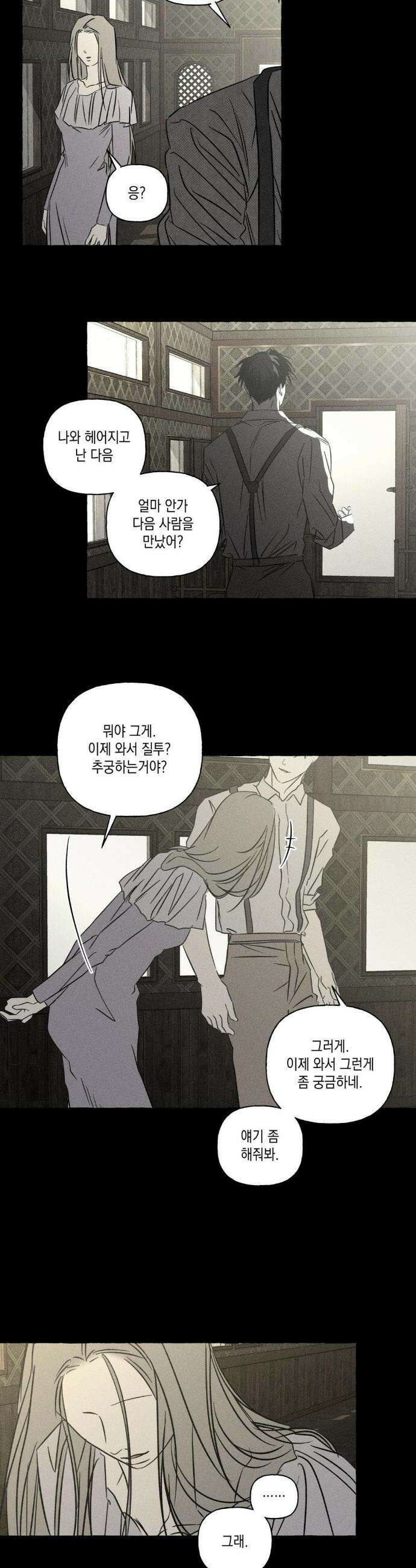 뼈와 꽃잎 70화 20