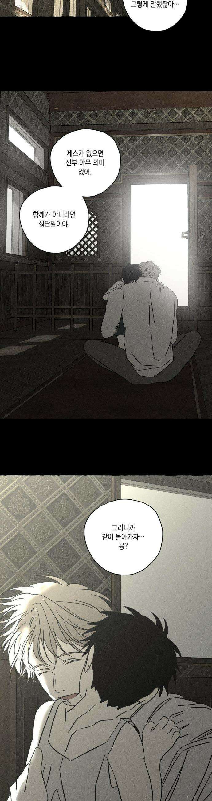 뼈와 꽃잎 70화 33