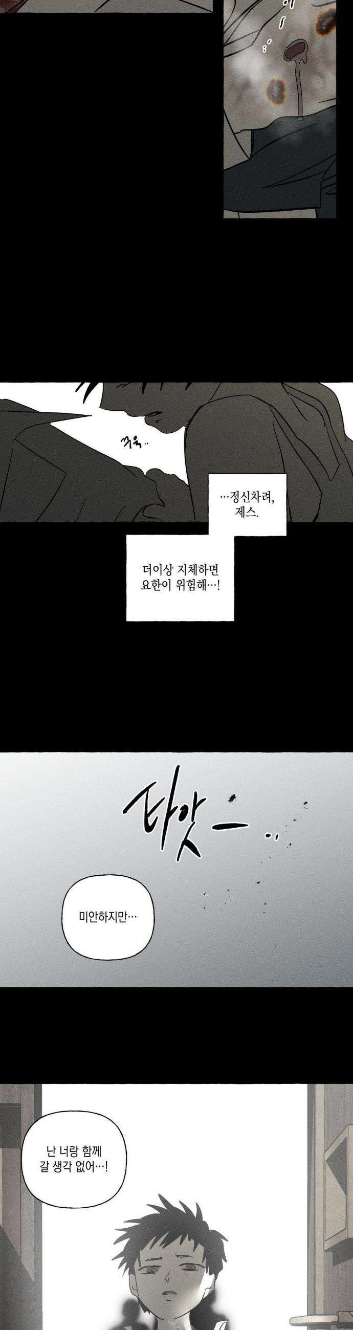 뼈와 꽃잎 70화 35