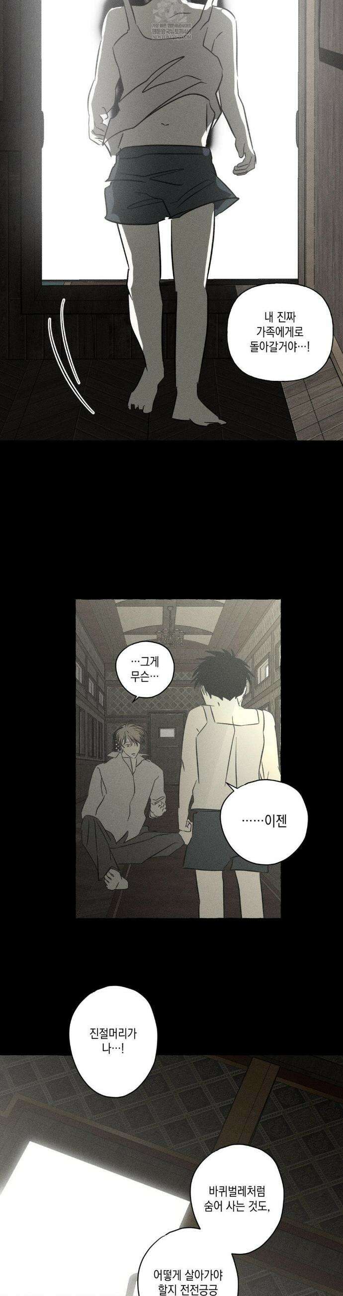뼈와 꽃잎 70화 36
