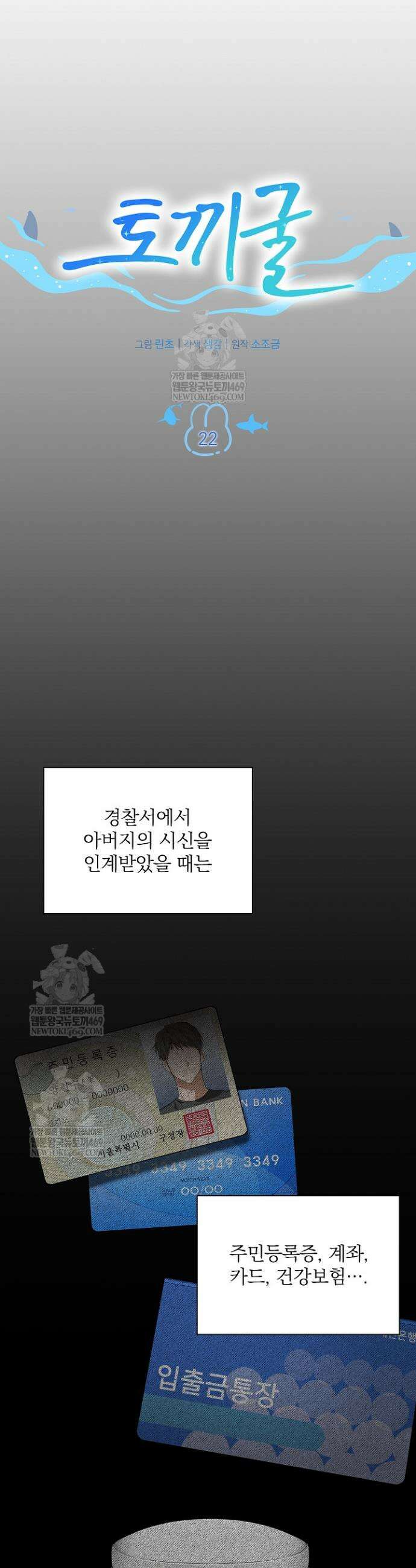 토끼굴 22화 23