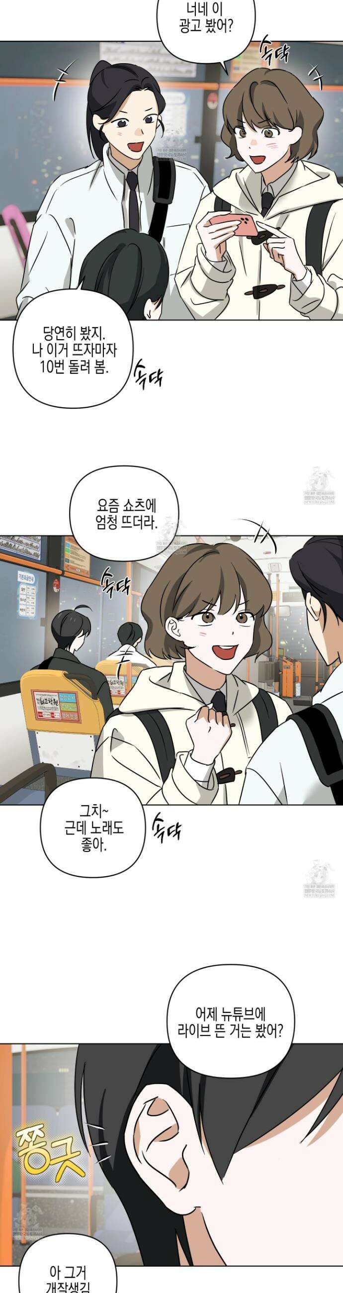 일렉기타와 넥타이 외전 1화 3