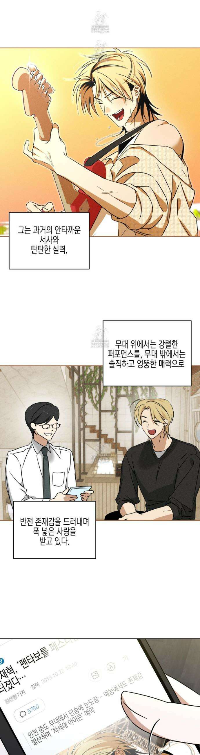 일렉기타와 넥타이 외전 1화 6