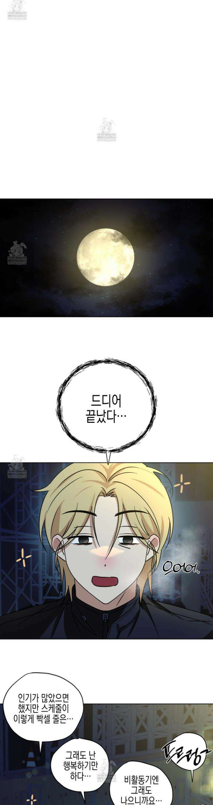 일렉기타와 넥타이 외전 1화 10