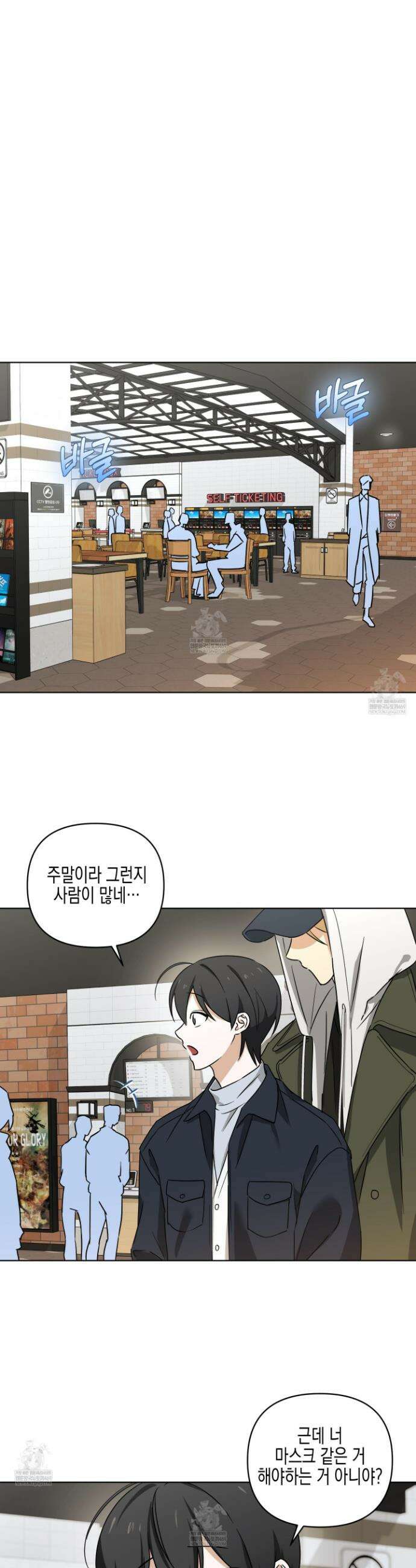 일렉기타와 넥타이 외전 1화 25