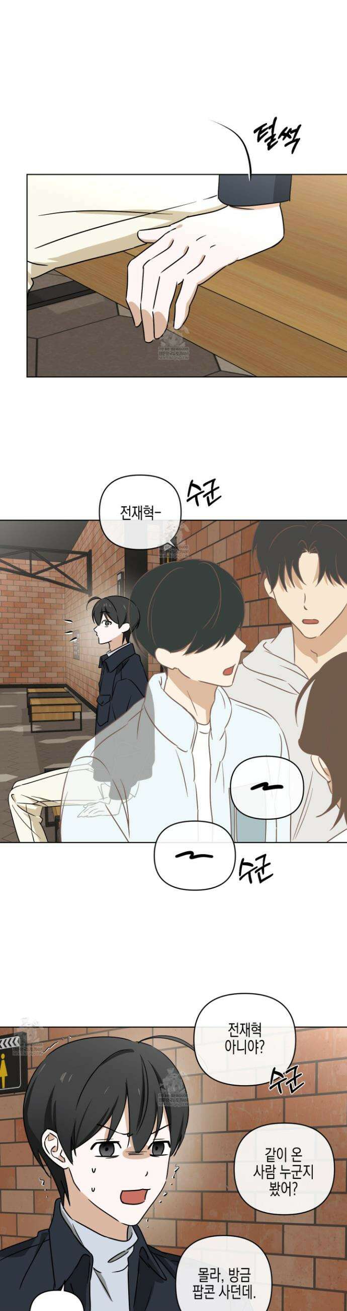 일렉기타와 넥타이 외전 1화 27