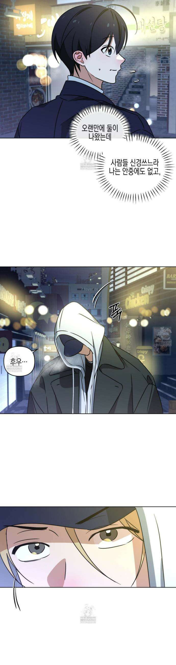 일렉기타와 넥타이 외전 1화 31