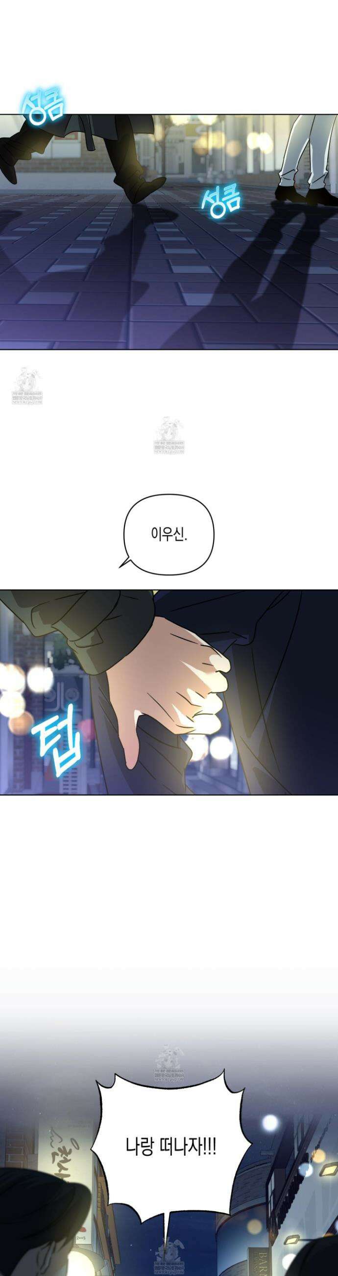 일렉기타와 넥타이 외전 1화 32