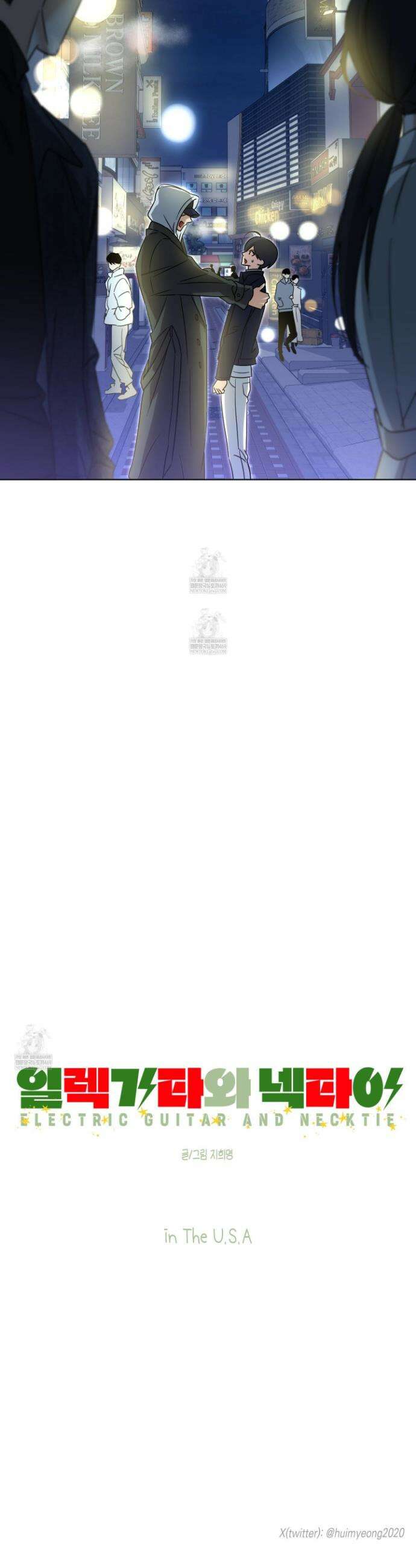 일렉기타와 넥타이 외전 1화 33